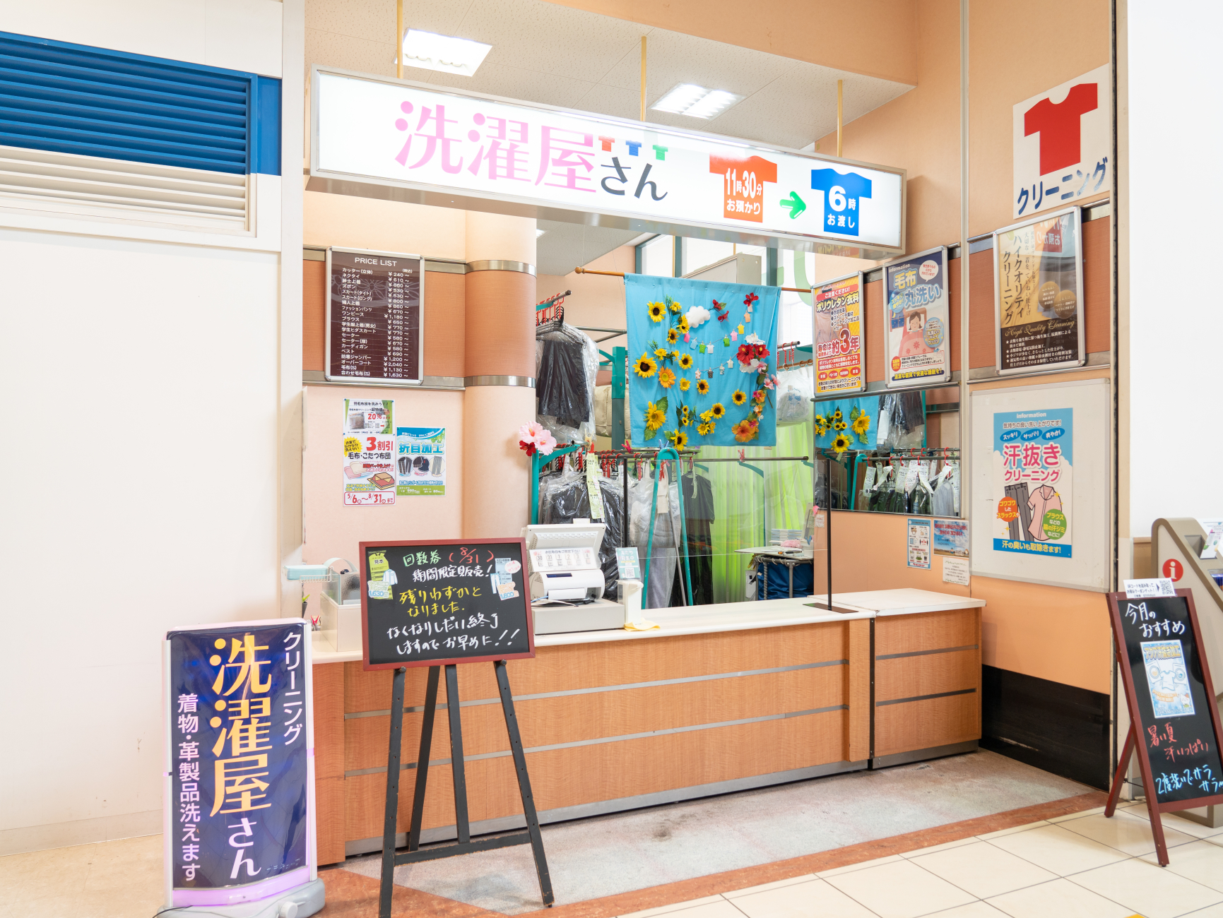 近く の クリーニング 屋 さん