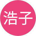 土肥浩子 profile picture