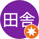 田舎弁護士 profile picture