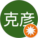 伊藤克彦 profile picture