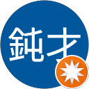 伊予之鈍才 profile picture