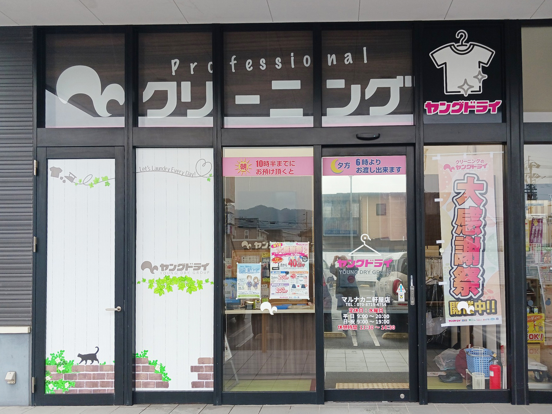 マルナカ二軒屋店